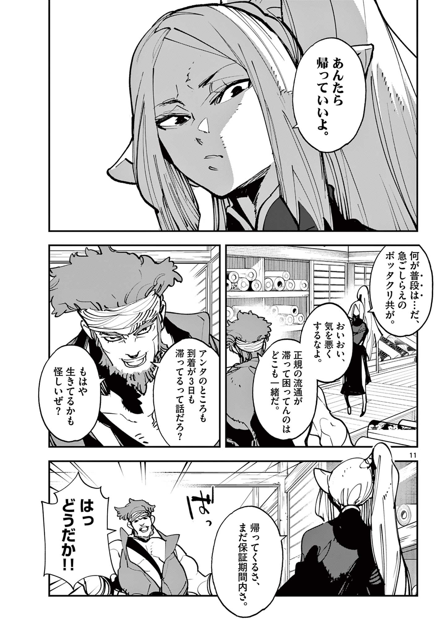 任侠転生 -異世界のヤクザ姫- 第49.1話 - Page 11