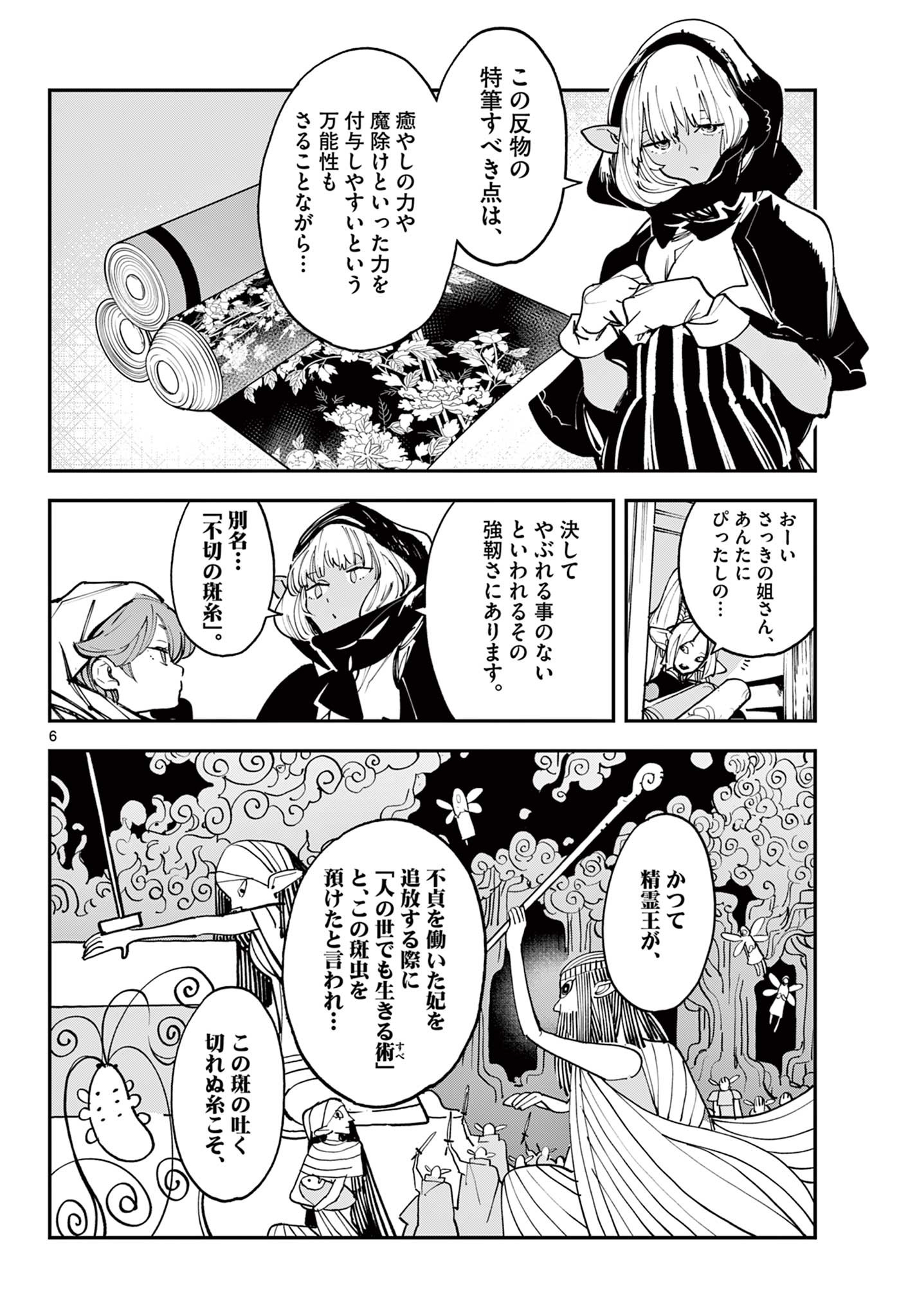 任侠転生 -異世界のヤクザ姫- 第49.1話 - Page 6