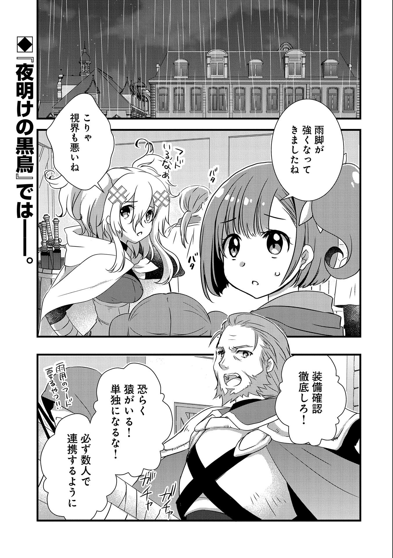 俺のメガネはたぶん世界征服できると思う。 第13話 - Page 1