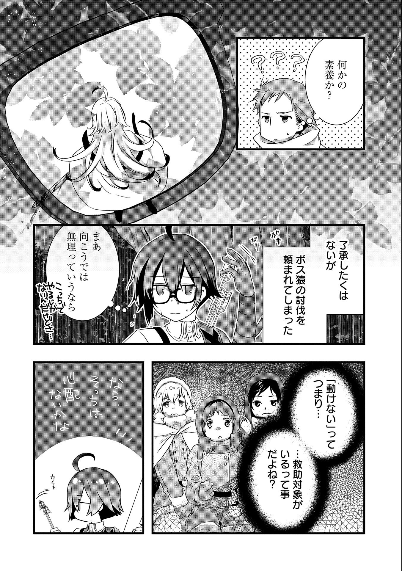 俺のメガネはたぶん世界征服できると思う。 第13話 - Page 14