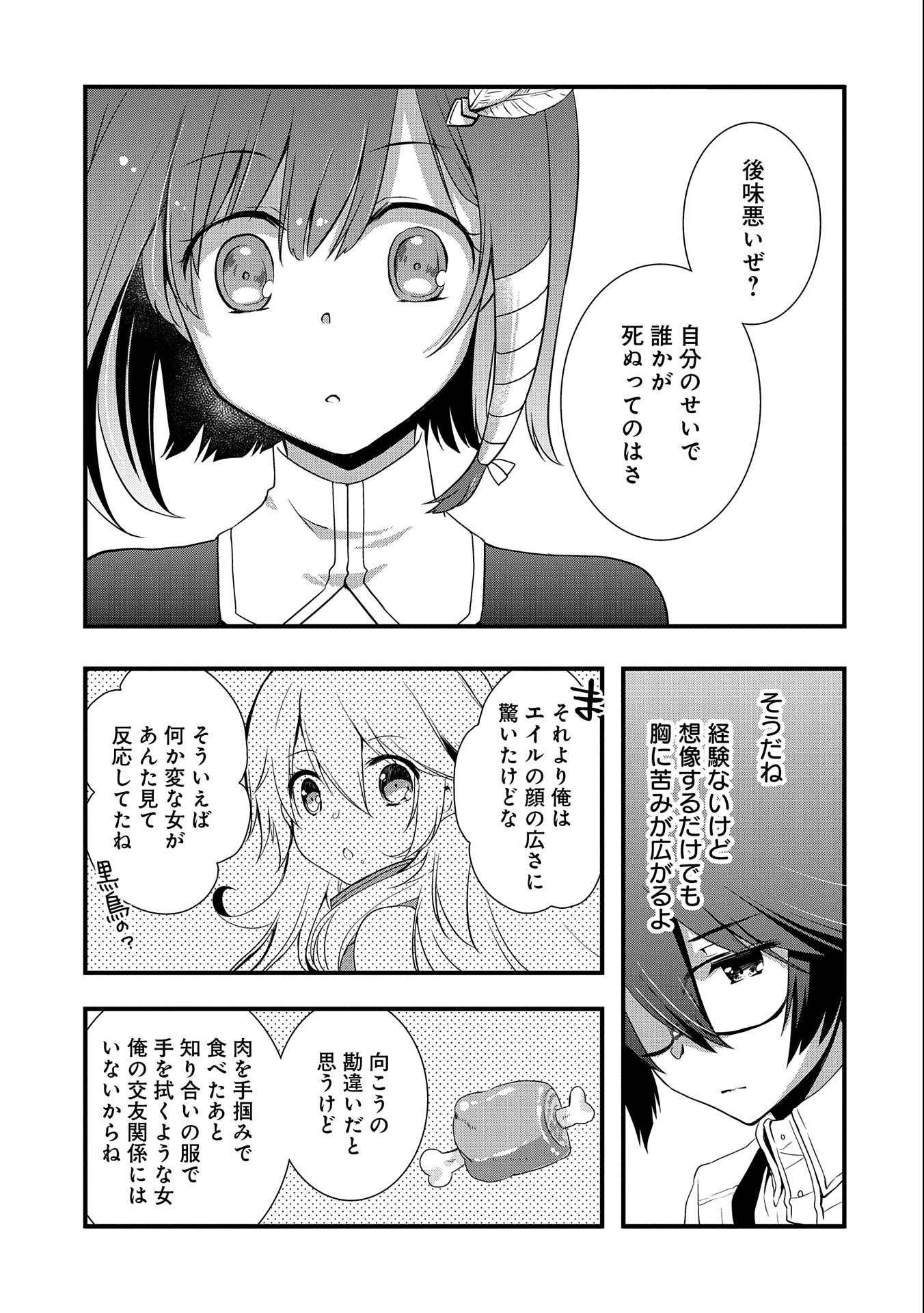 俺のメガネはたぶん世界征服できると思う。 第22話 - Page 14