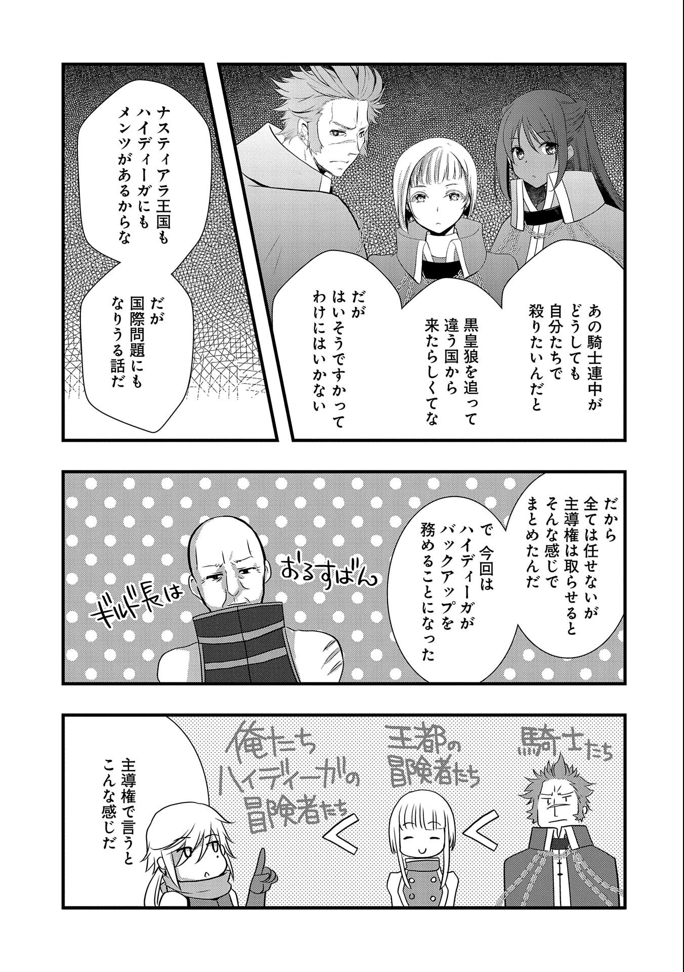 俺のメガネはたぶん世界征服できると思う。 第22話 - Page 22