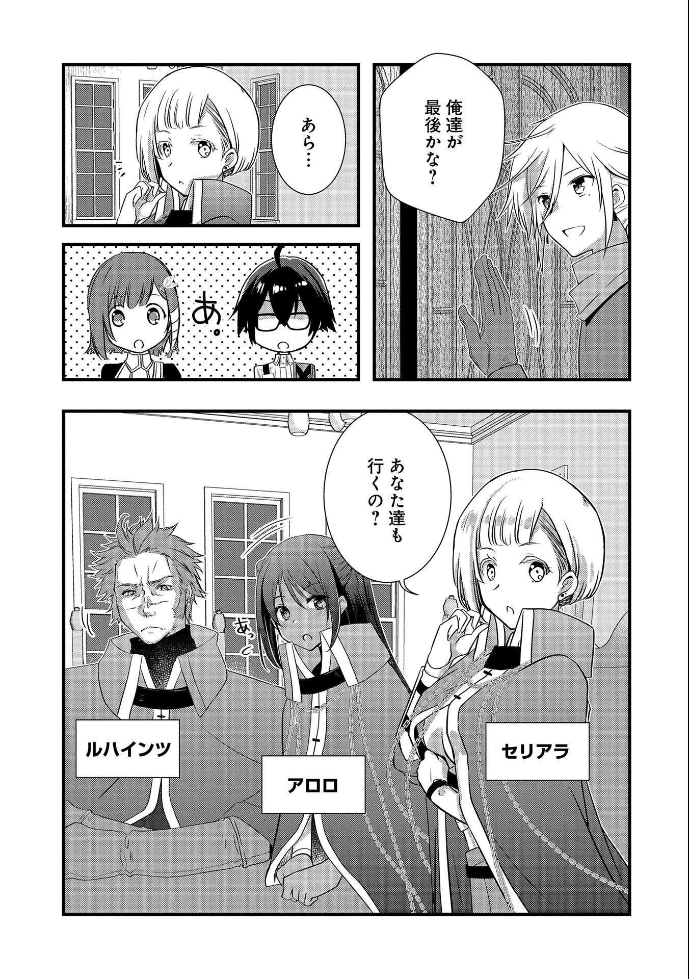 俺のメガネはたぶん世界征服できると思う。 第22話 - Page 5