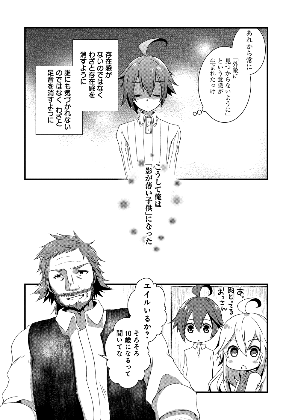 俺のメガネはたぶん世界征服できると思う。 第1話 - Page 9