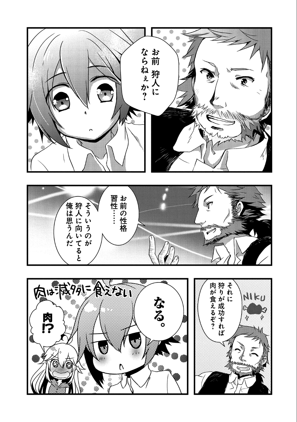 俺のメガネはたぶん世界征服できると思う。 第1話 - Page 10