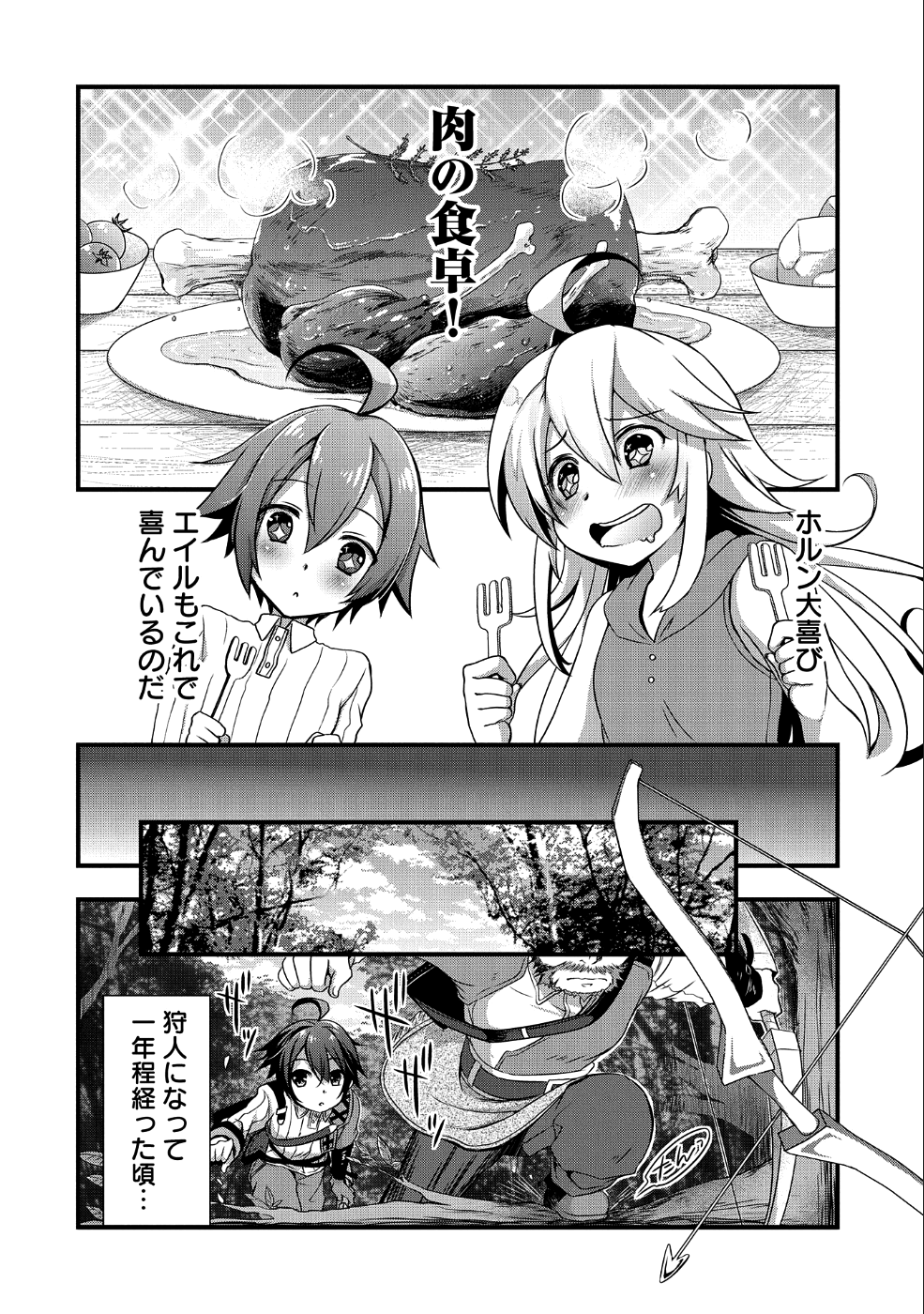 俺のメガネはたぶん世界征服できると思う。 第1話 - Page 11