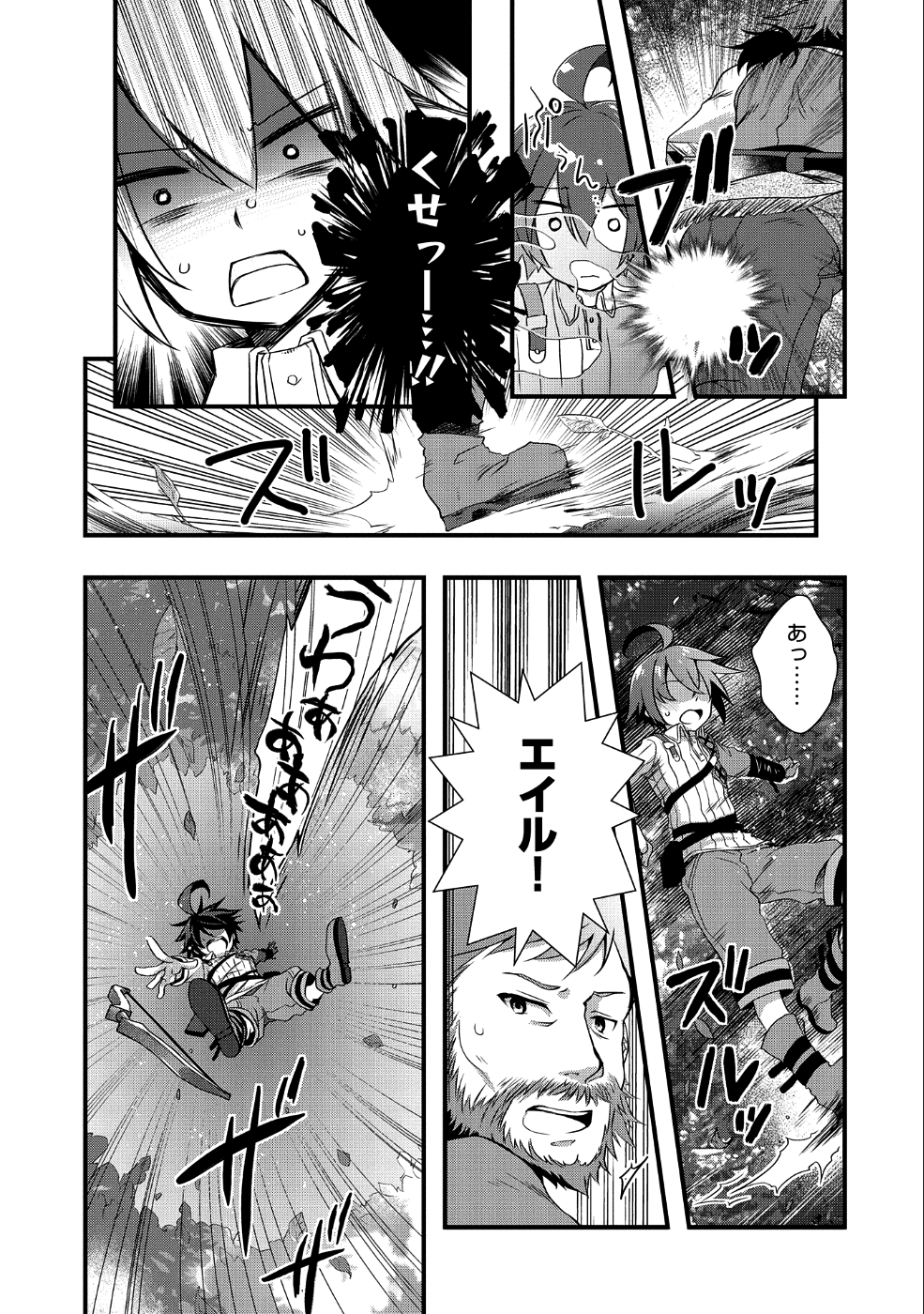 俺のメガネはたぶん世界征服できると思う。 第1話 - Page 12