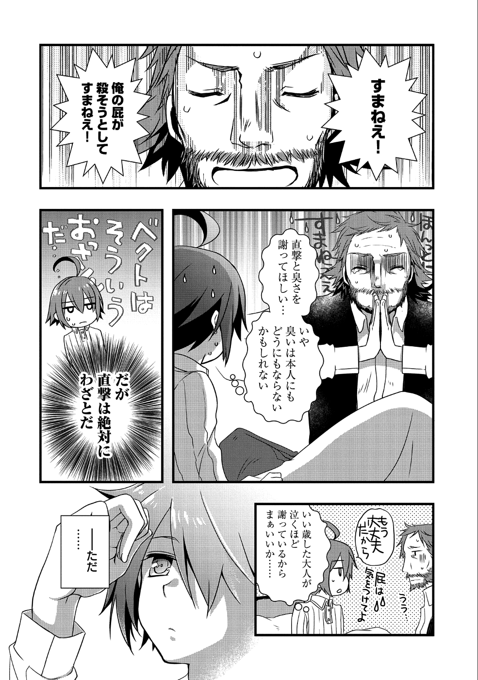 俺のメガネはたぶん世界征服できると思う。 第1話 - Page 13