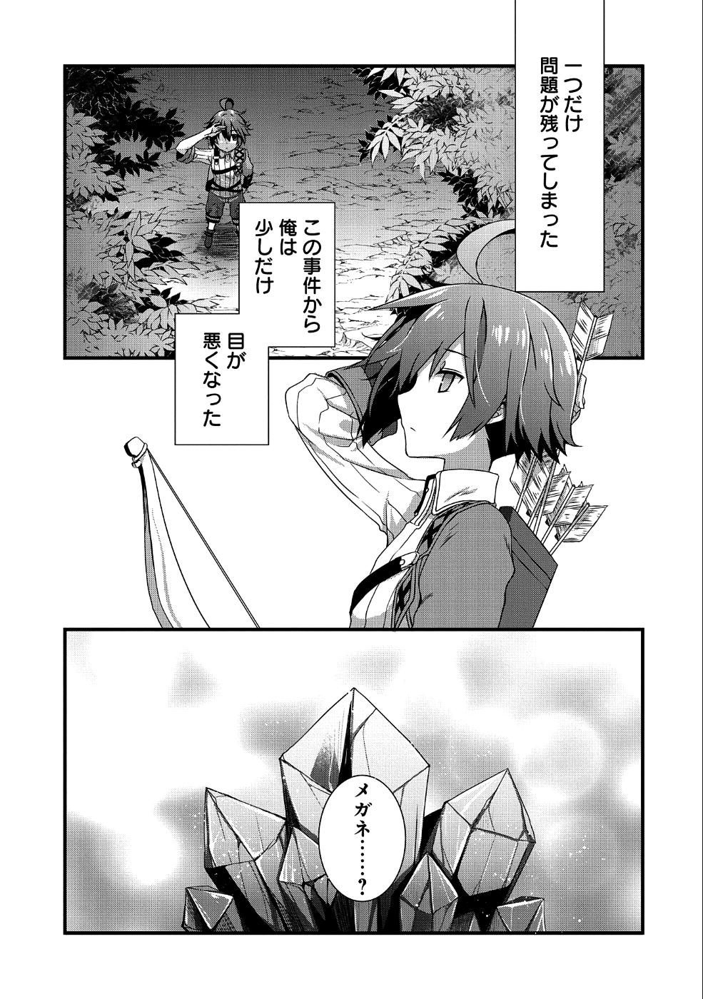 俺のメガネはたぶん世界征服できると思う。 第1話 - Page 14