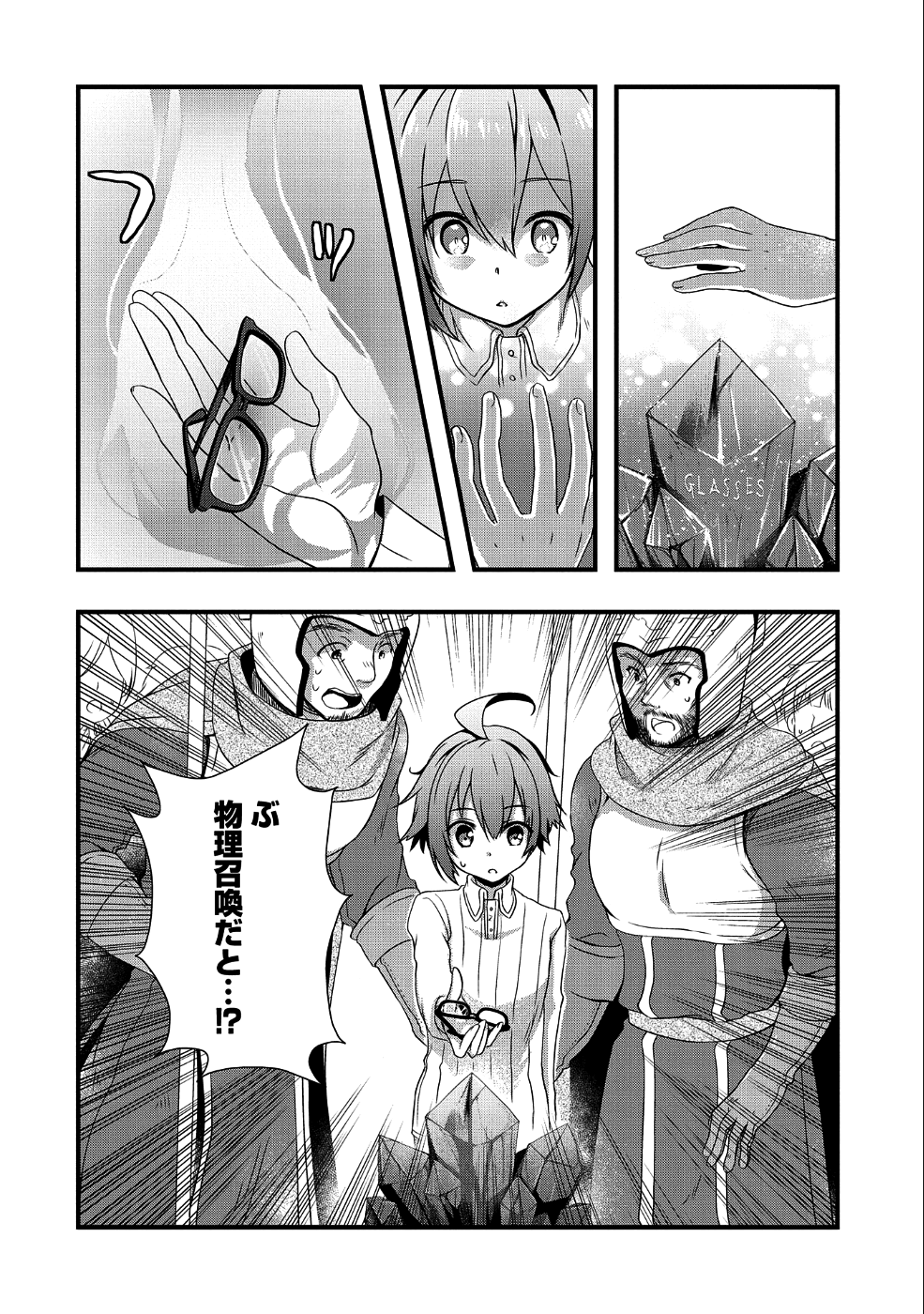 俺のメガネはたぶん世界征服できると思う。 第1話 - Page 15