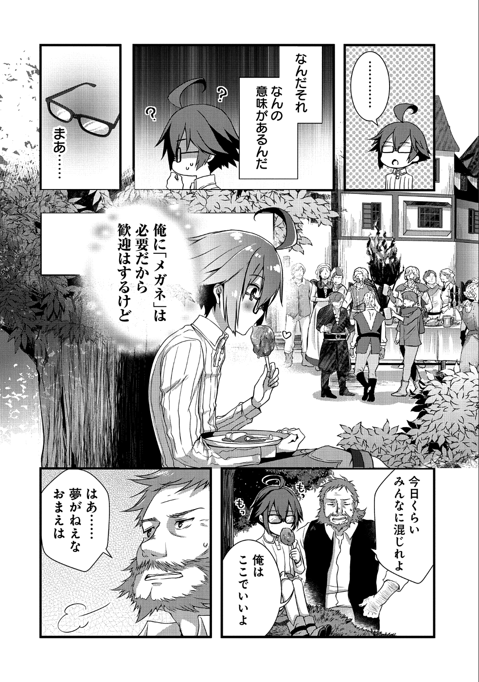 俺のメガネはたぶん世界征服できると思う。 第1話 - Page 17