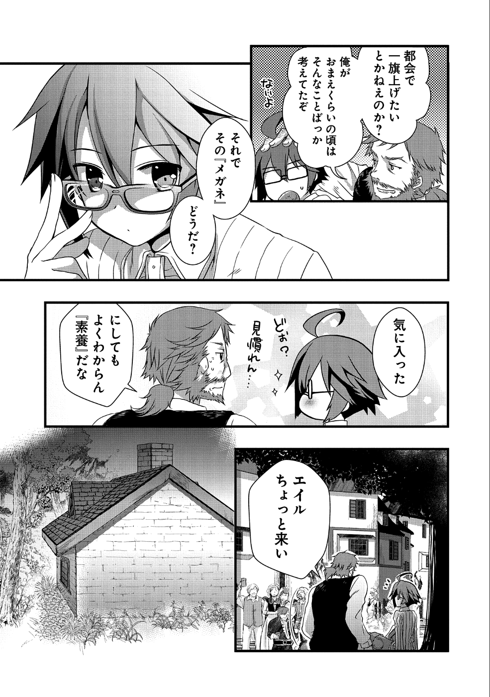 俺のメガネはたぶん世界征服できると思う。 第1話 - Page 18