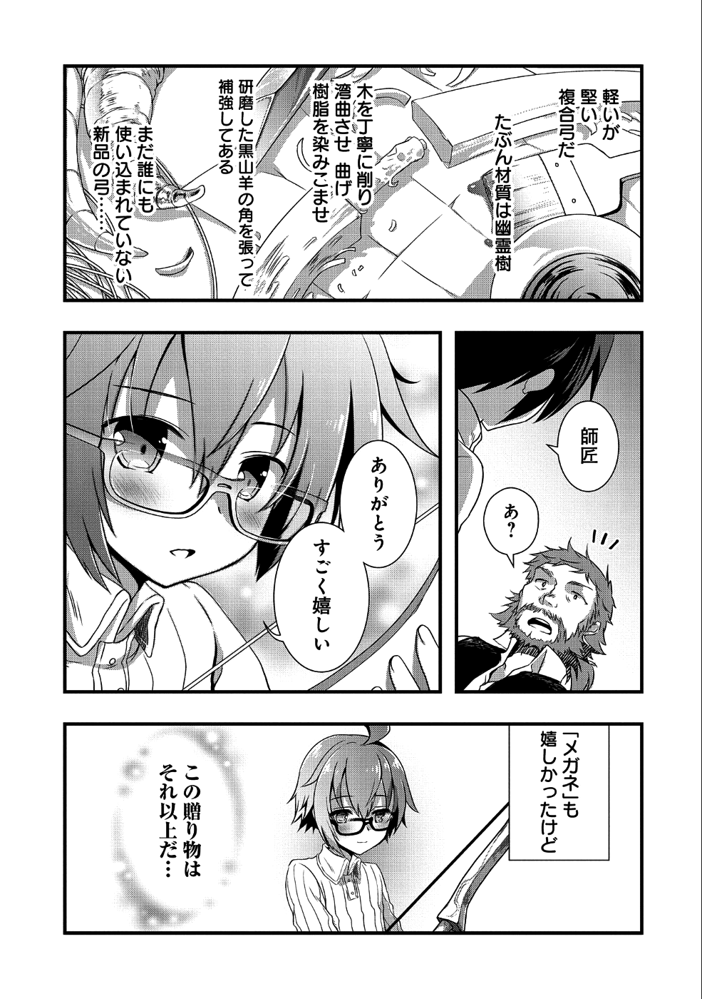 俺のメガネはたぶん世界征服できると思う。 第1話 - Page 20