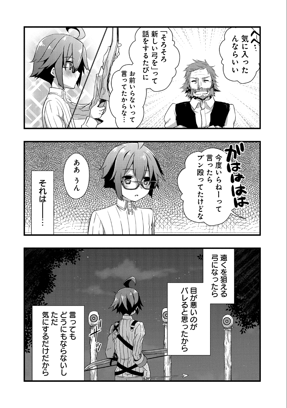 俺のメガネはたぶん世界征服できると思う。 第1話 - Page 21