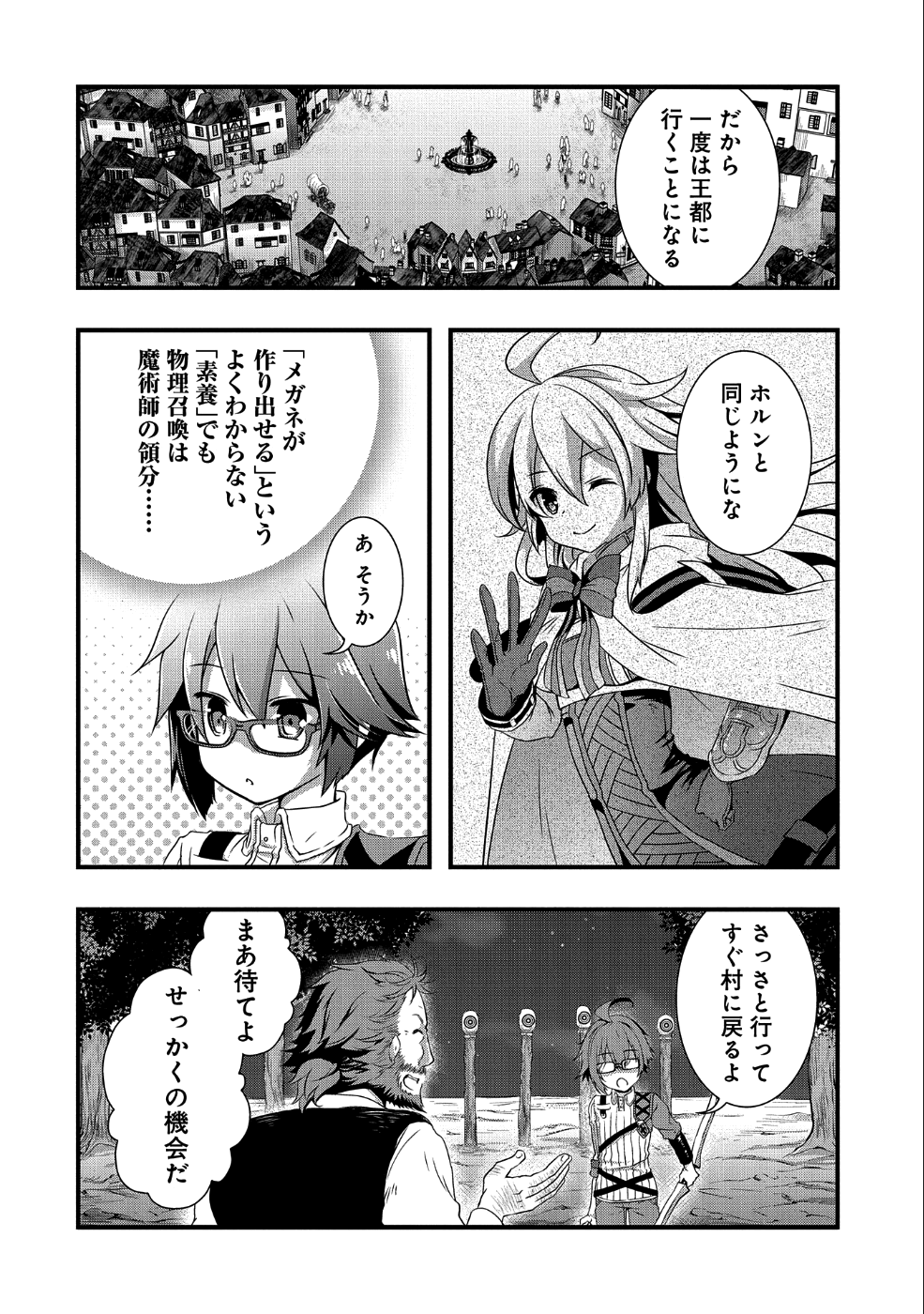 俺のメガネはたぶん世界征服できると思う。 第1話 - Page 25