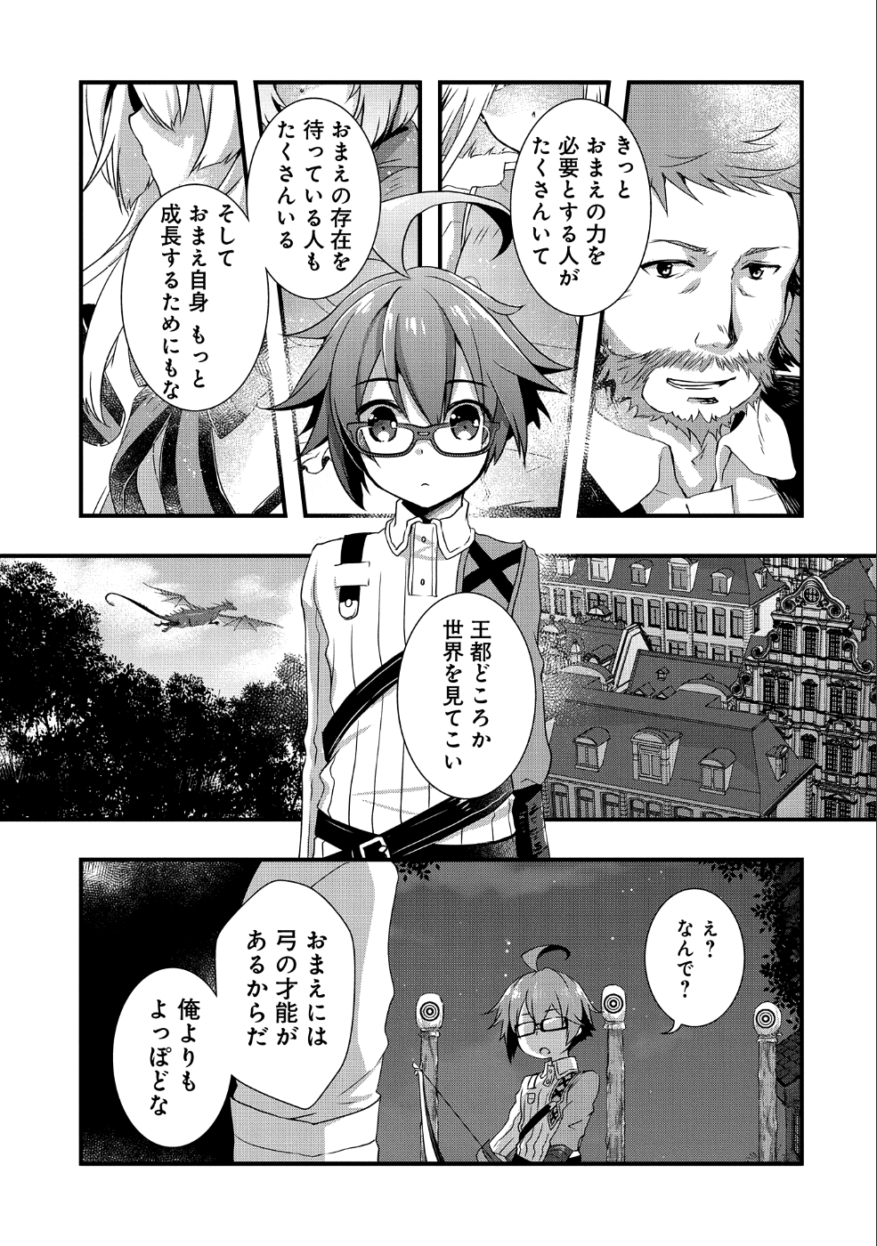 俺のメガネはたぶん世界征服できると思う。 第1話 - Page 26