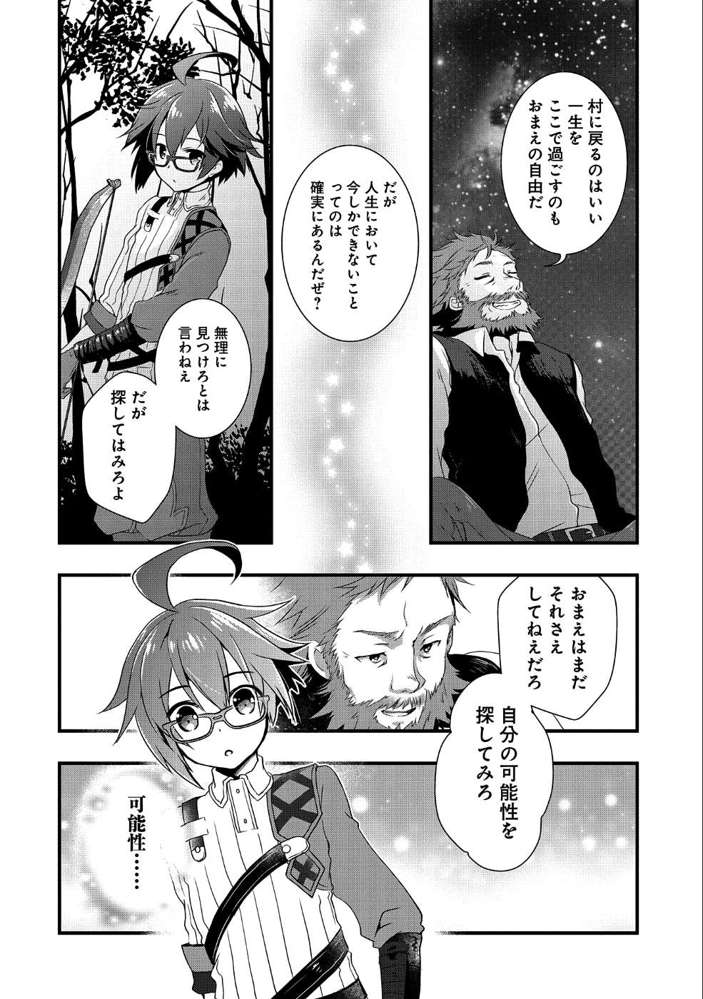 俺のメガネはたぶん世界征服できると思う。 第1話 - Page 27