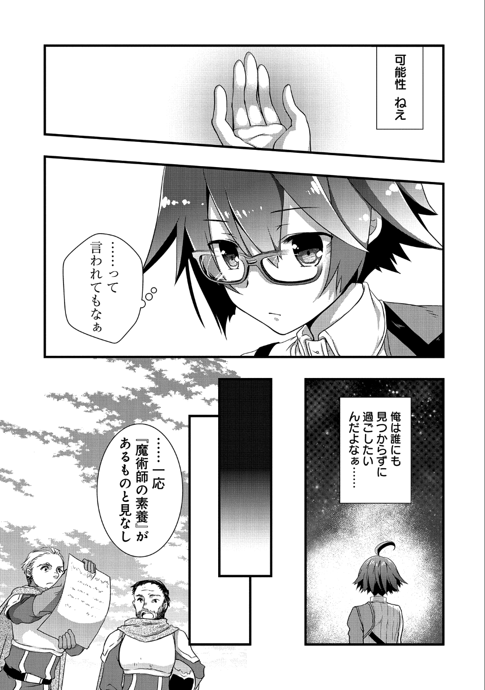 俺のメガネはたぶん世界征服できると思う。 第1話 - Page 28