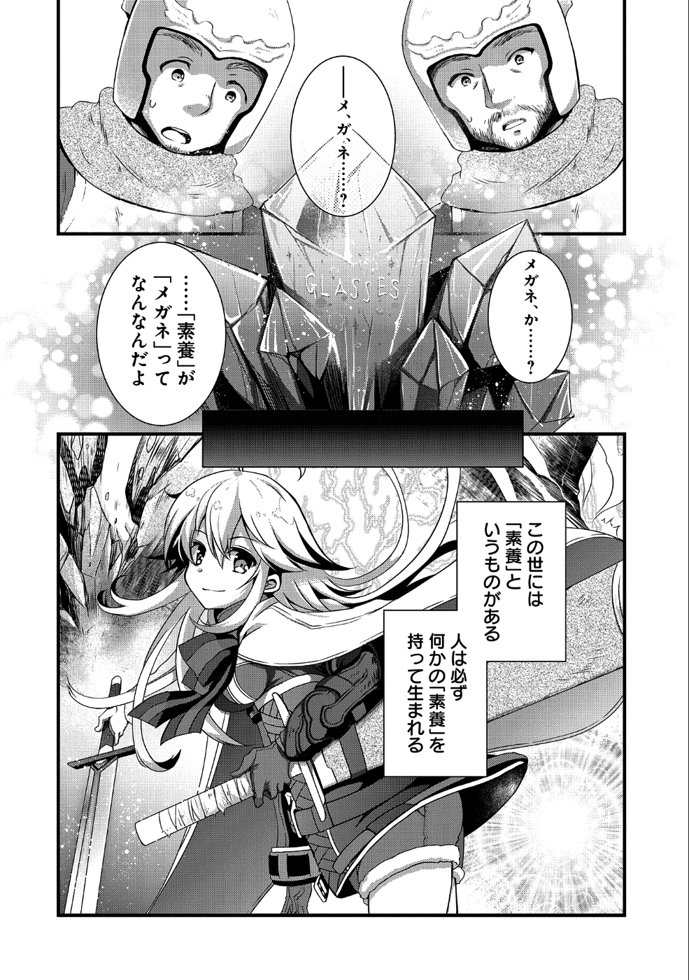 俺のメガネはたぶん世界征服できると思う。 第1話 - Page 3