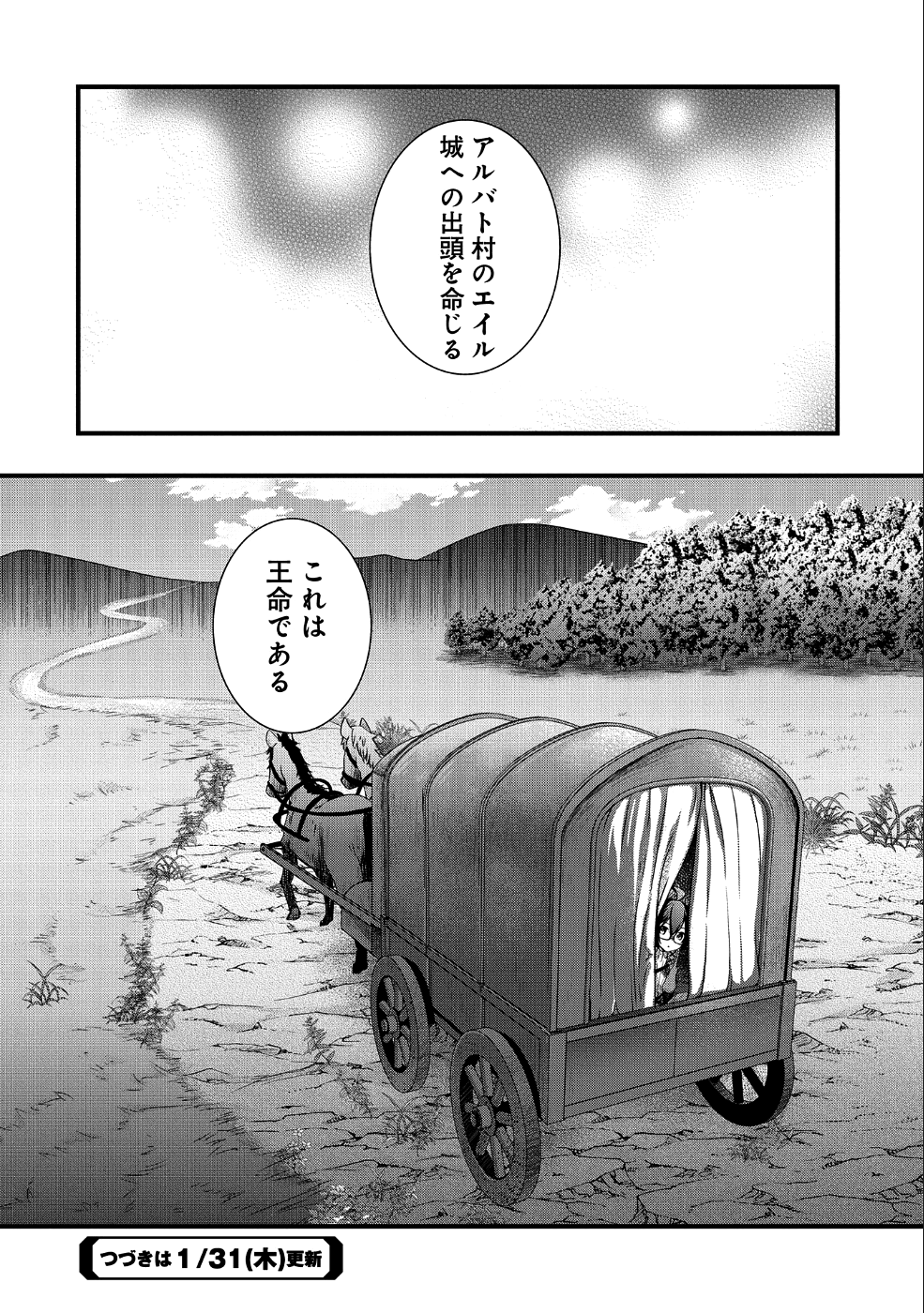 俺のメガネはたぶん世界征服できると思う。 第1話 - Page 29