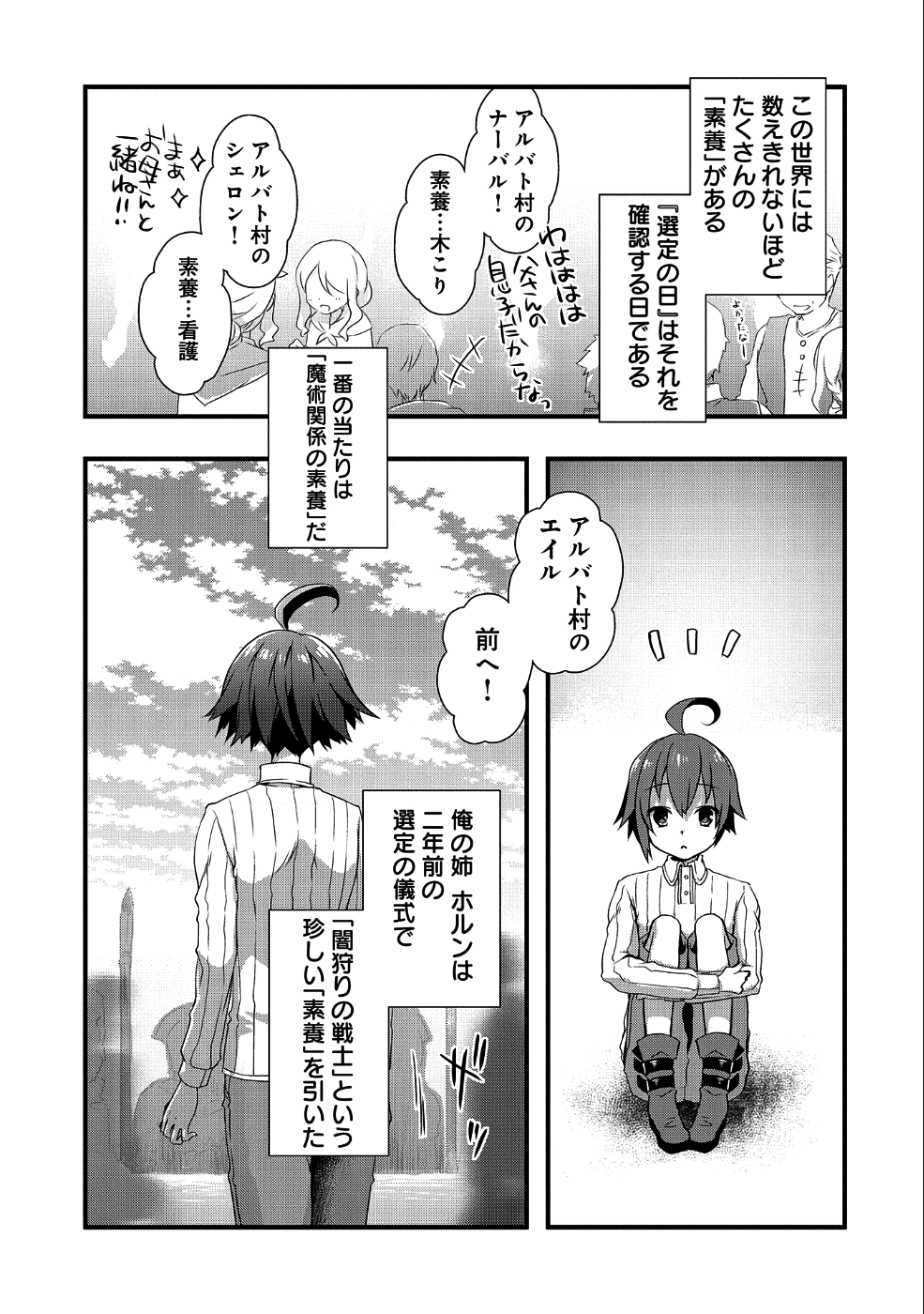 俺のメガネはたぶん世界征服できると思う。 第1話 - Page 4