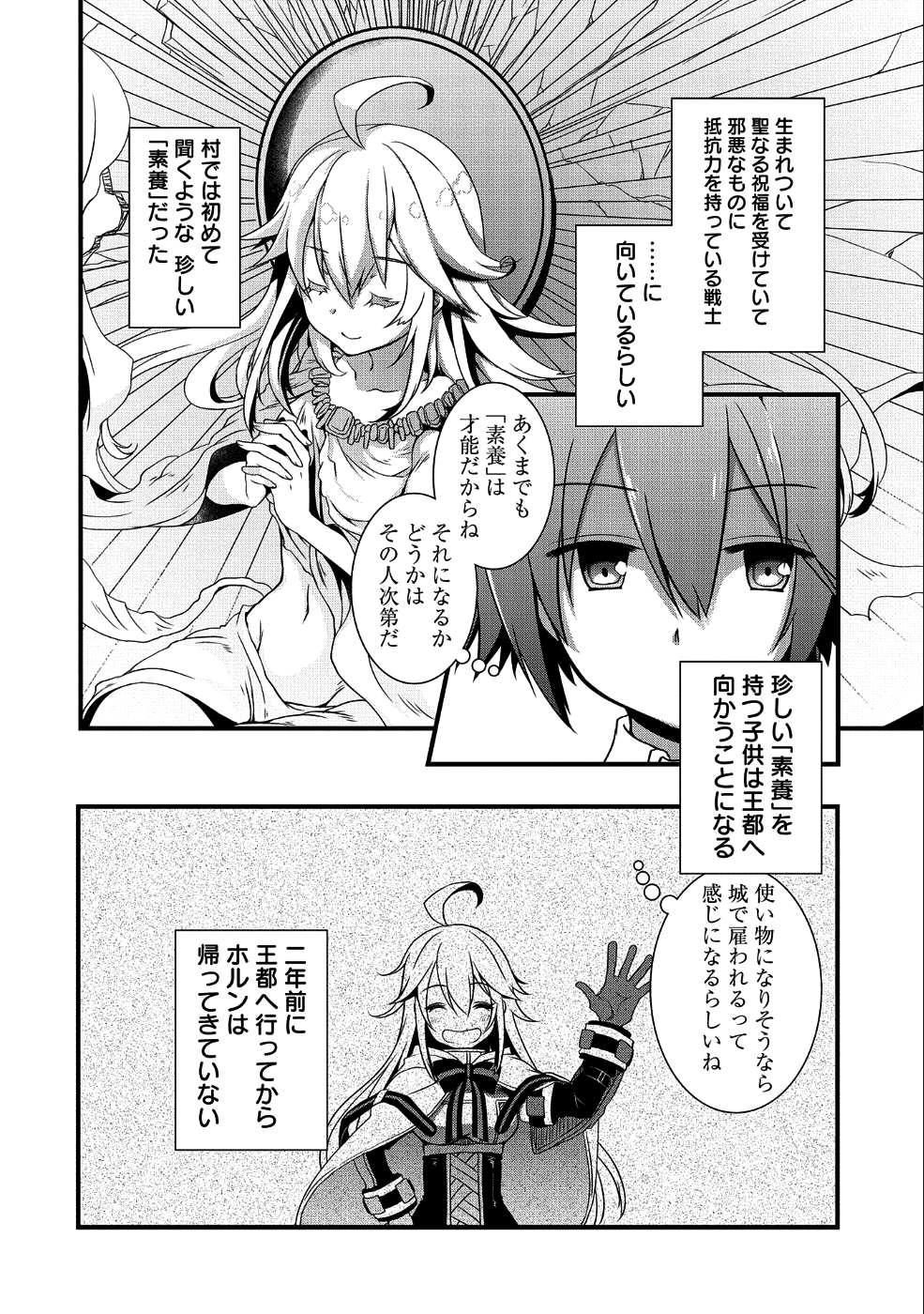 俺のメガネはたぶん世界征服できると思う。 第1話 - Page 5