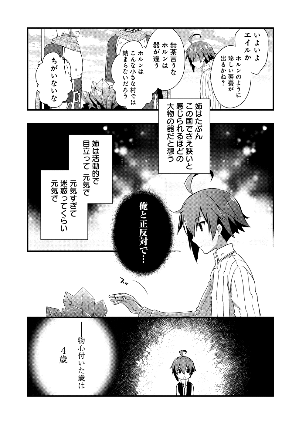 俺のメガネはたぶん世界征服できると思う。 第1話 - Page 6