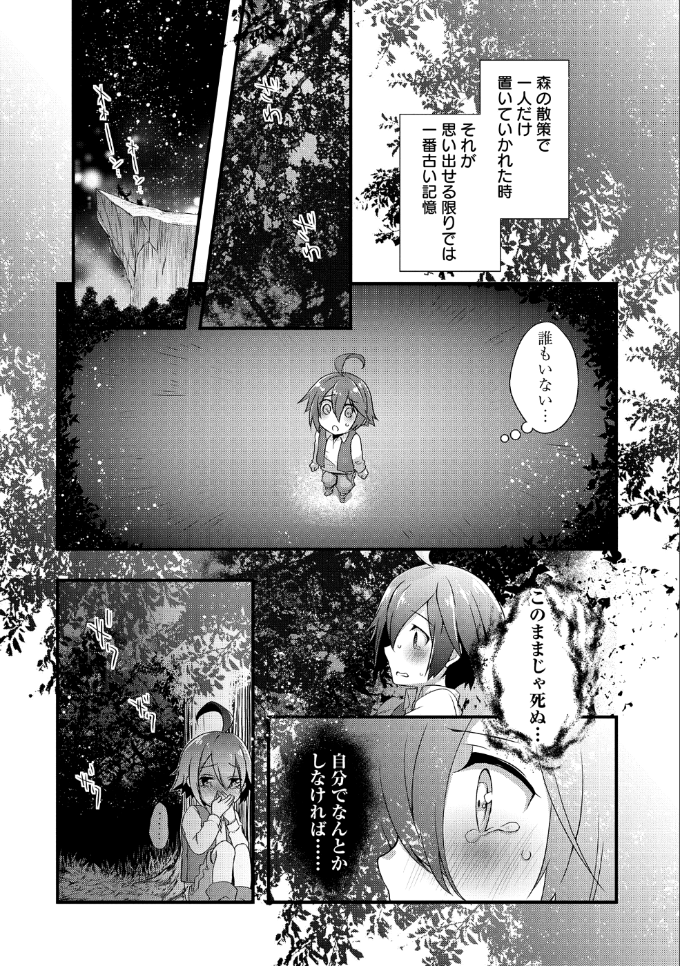 俺のメガネはたぶん世界征服できると思う。 第1話 - Page 7