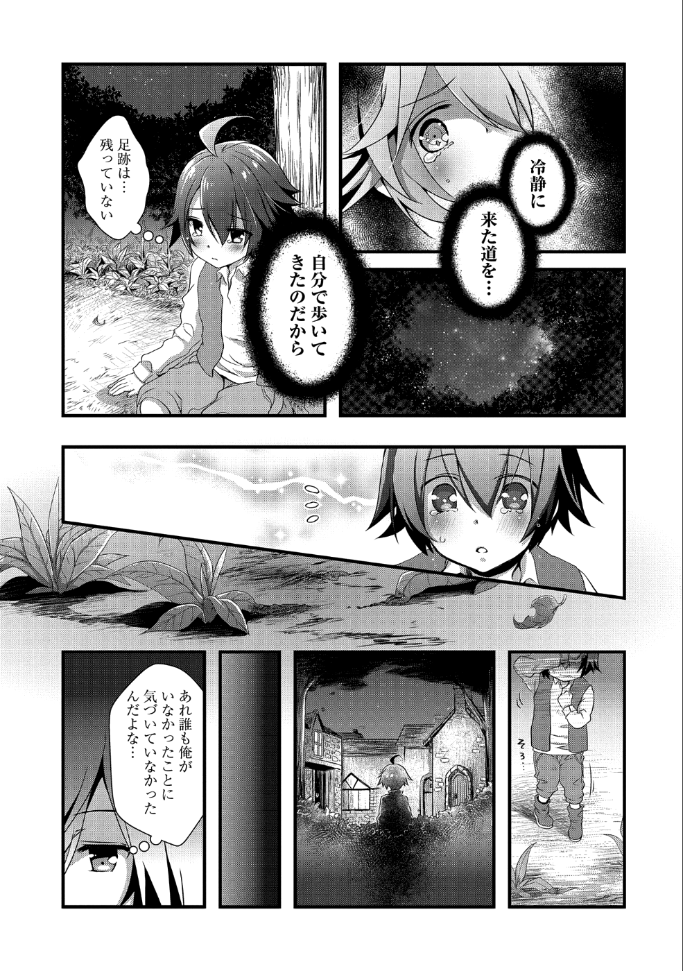 俺のメガネはたぶん世界征服できると思う。 第1話 - Page 8