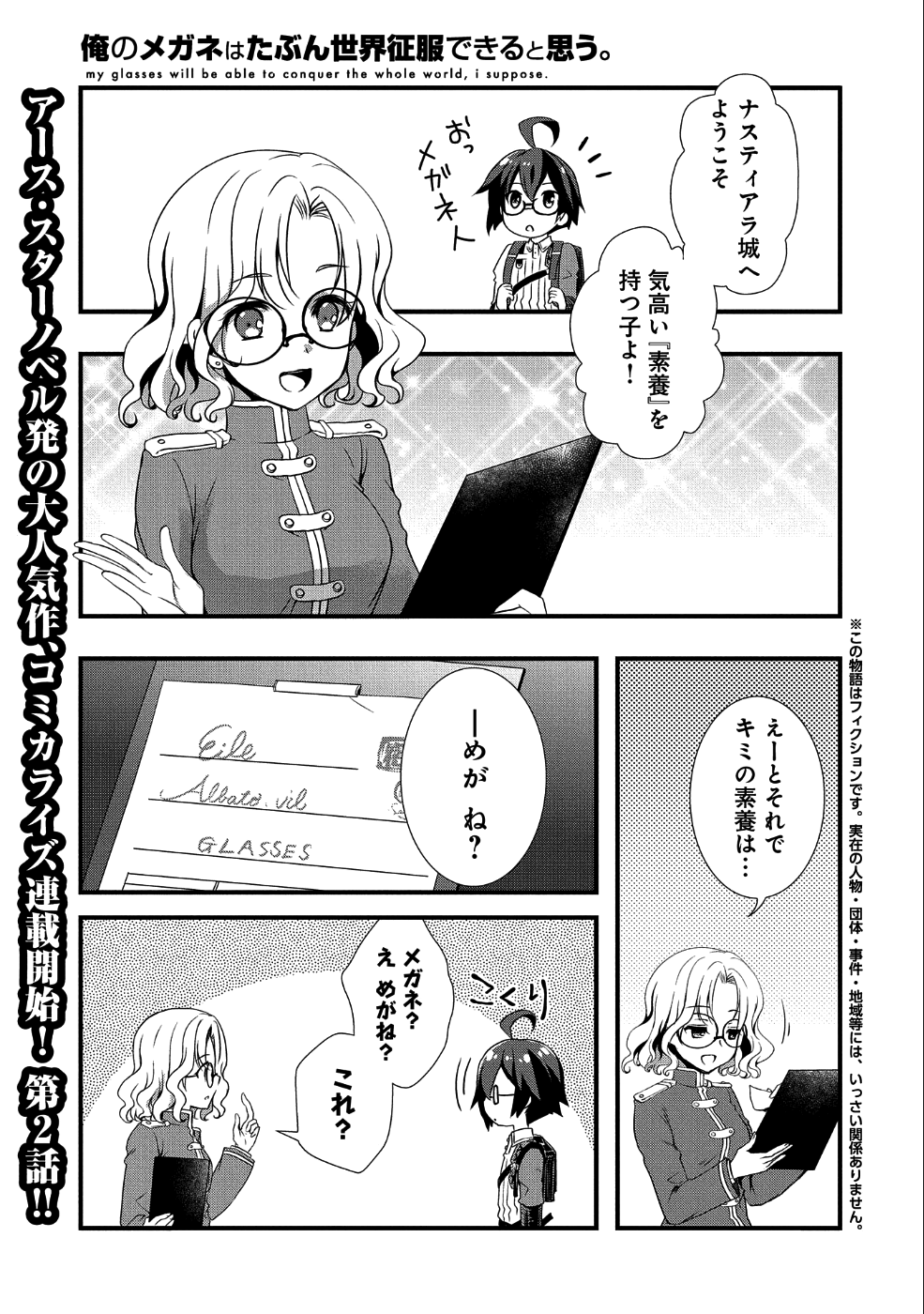 俺のメガネはたぶん世界征服できると思う。 第2話 - Page 1