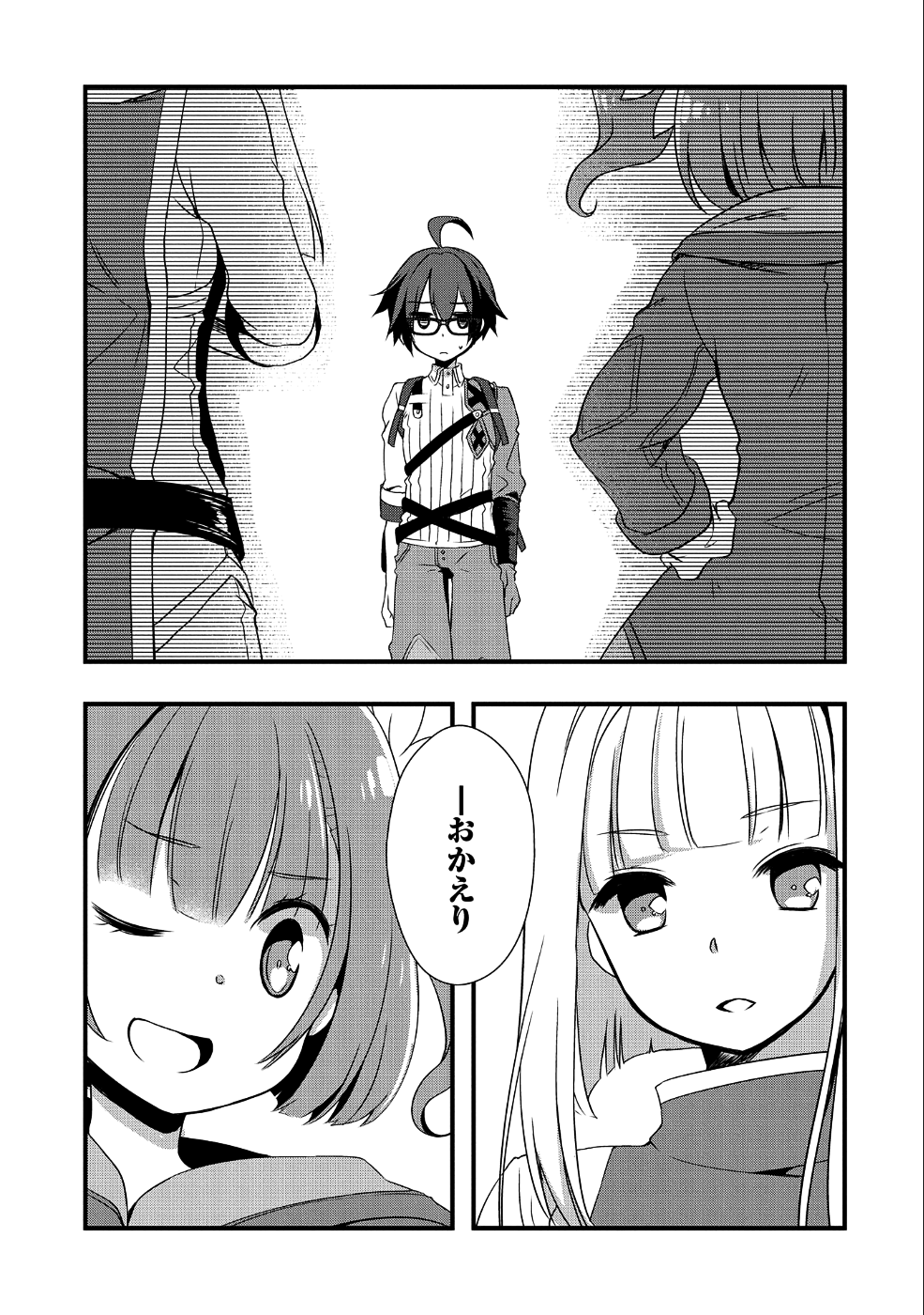 俺のメガネはたぶん世界征服できると思う。 第2話 - Page 9