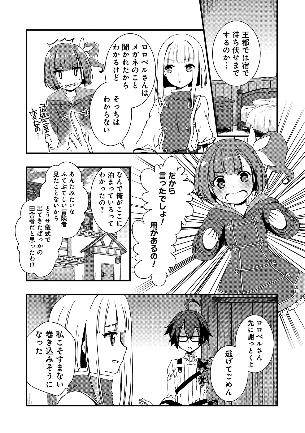 俺のメガネはたぶん世界征服できると思う。 第2話 - Page 10