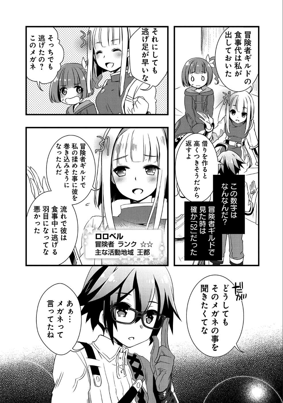 俺のメガネはたぶん世界征服できると思う。 第2話 - Page 11