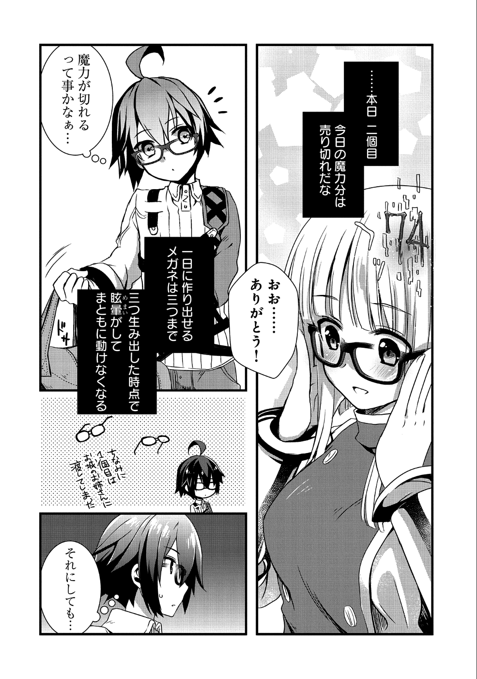 俺のメガネはたぶん世界征服できると思う。 第2話 - Page 14