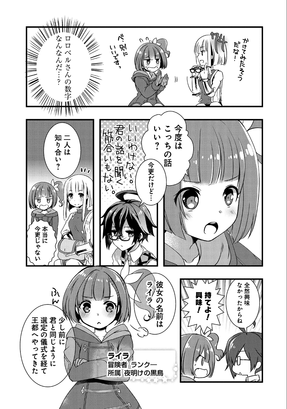 俺のメガネはたぶん世界征服できると思う。 第2話 - Page 15