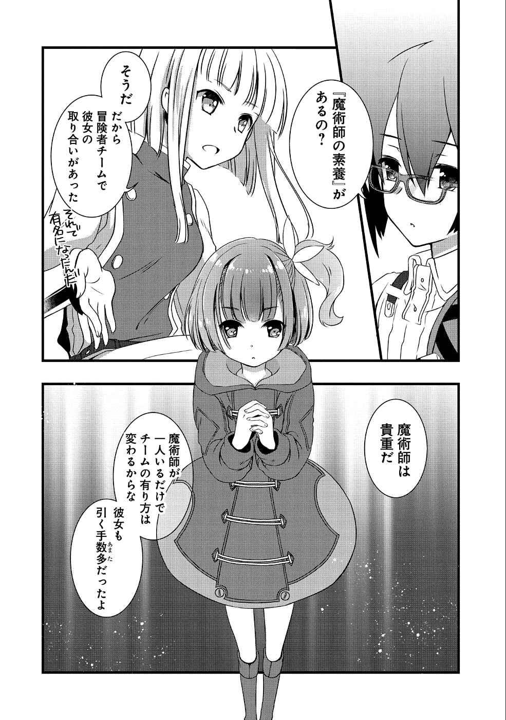 俺のメガネはたぶん世界征服できると思う。 第2話 - Page 16