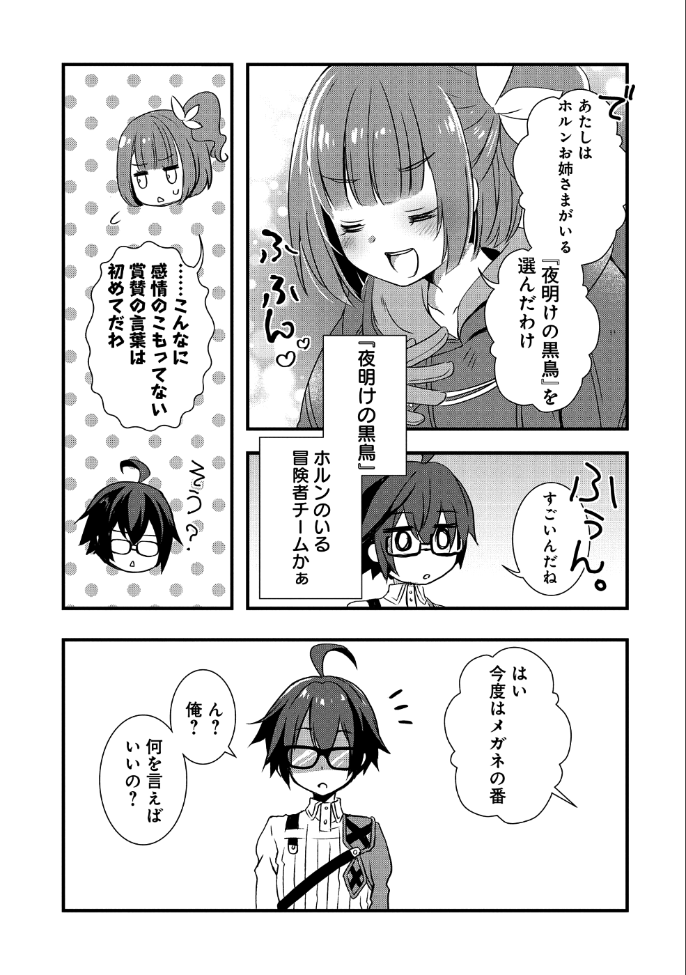 俺のメガネはたぶん世界征服できると思う。 第2話 - Page 17