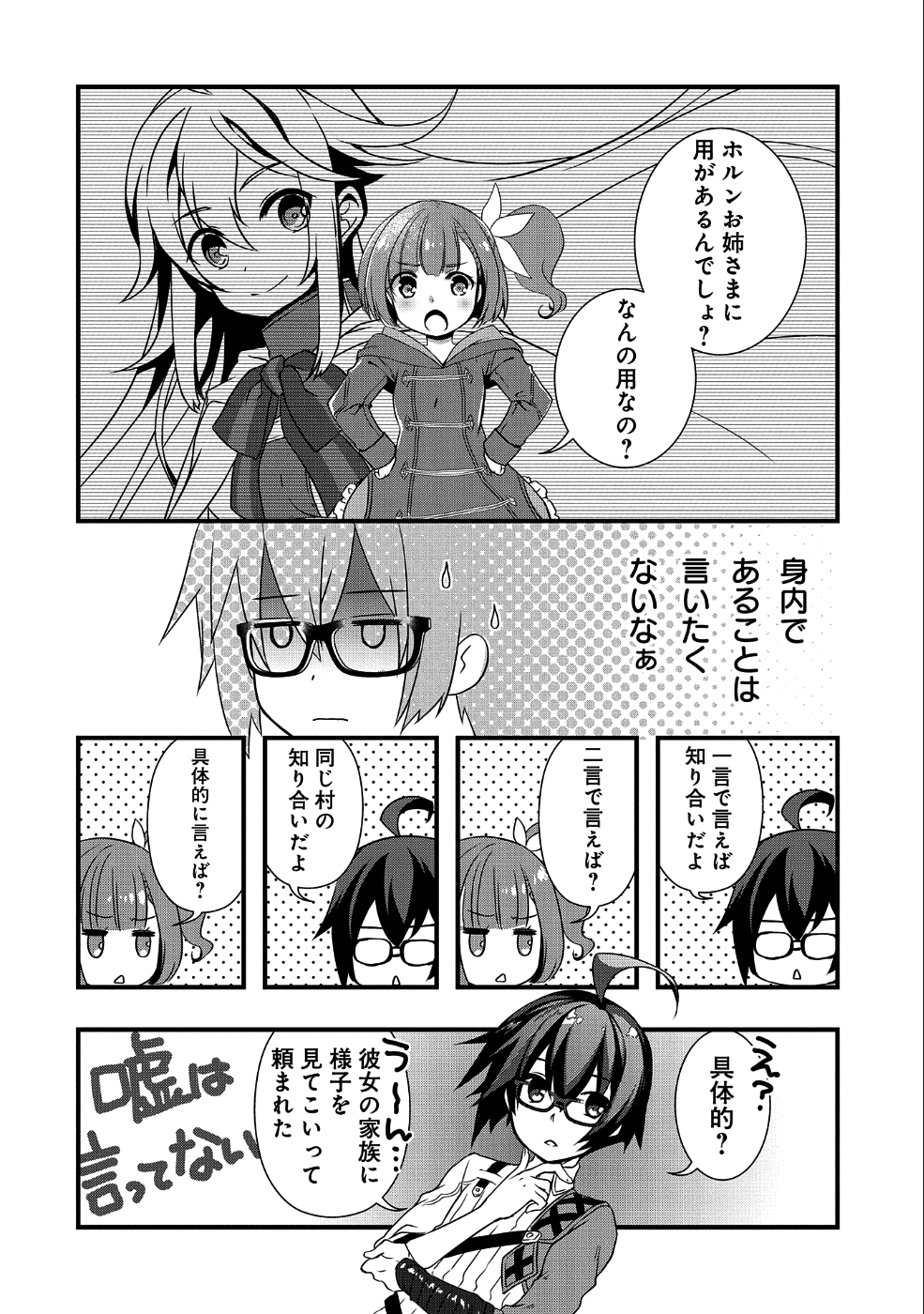 俺のメガネはたぶん世界征服できると思う。 第2話 - Page 18