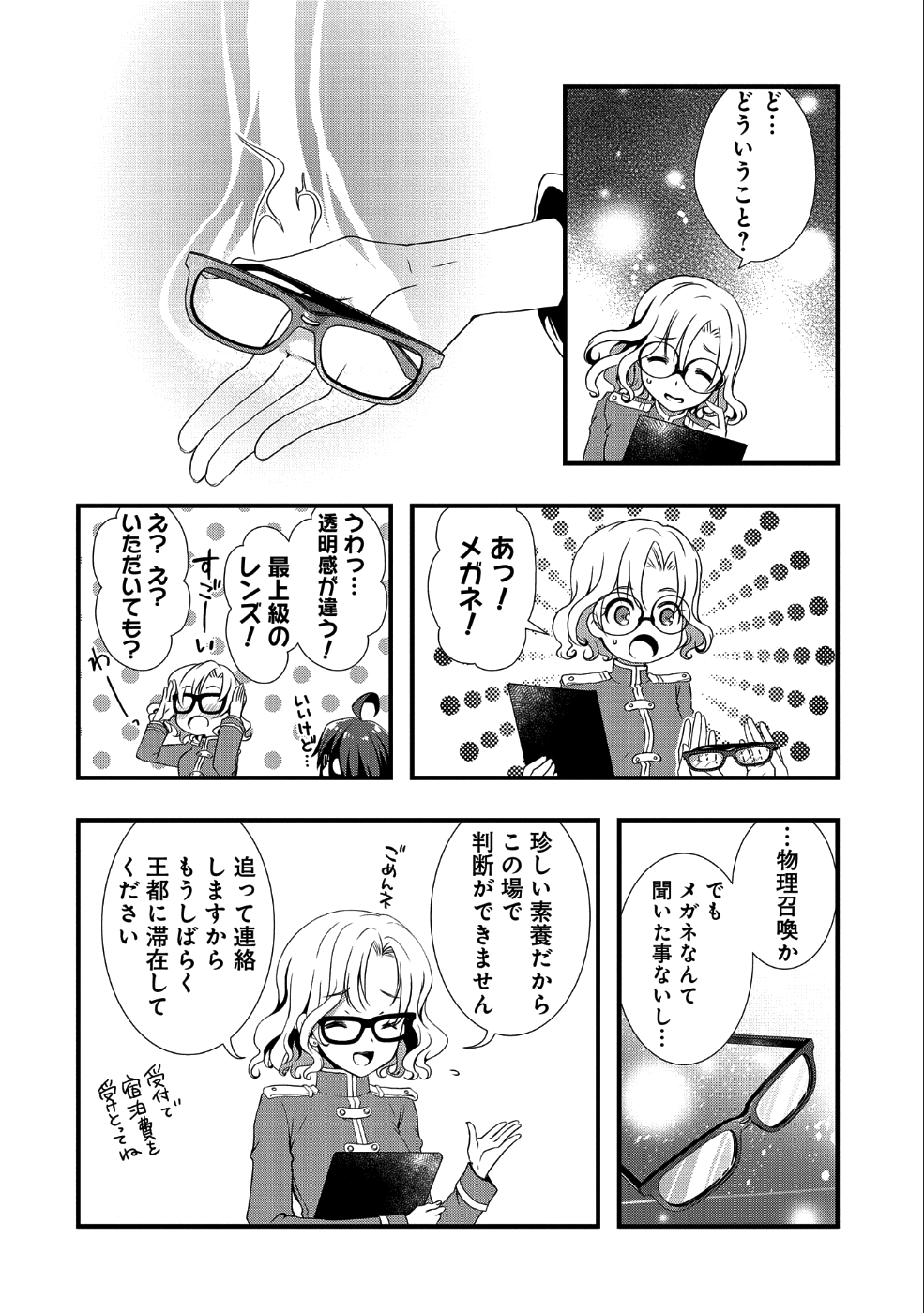 俺のメガネはたぶん世界征服できると思う。 第2話 - Page 2