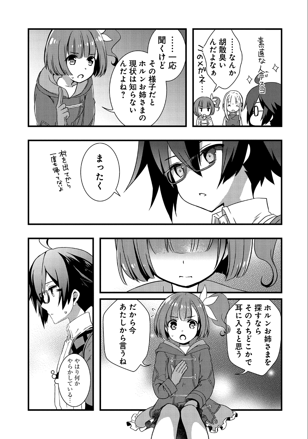 俺のメガネはたぶん世界征服できると思う。 第2話 - Page 19