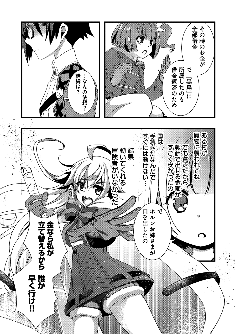 俺のメガネはたぶん世界征服できると思う。 第2話 - Page 21