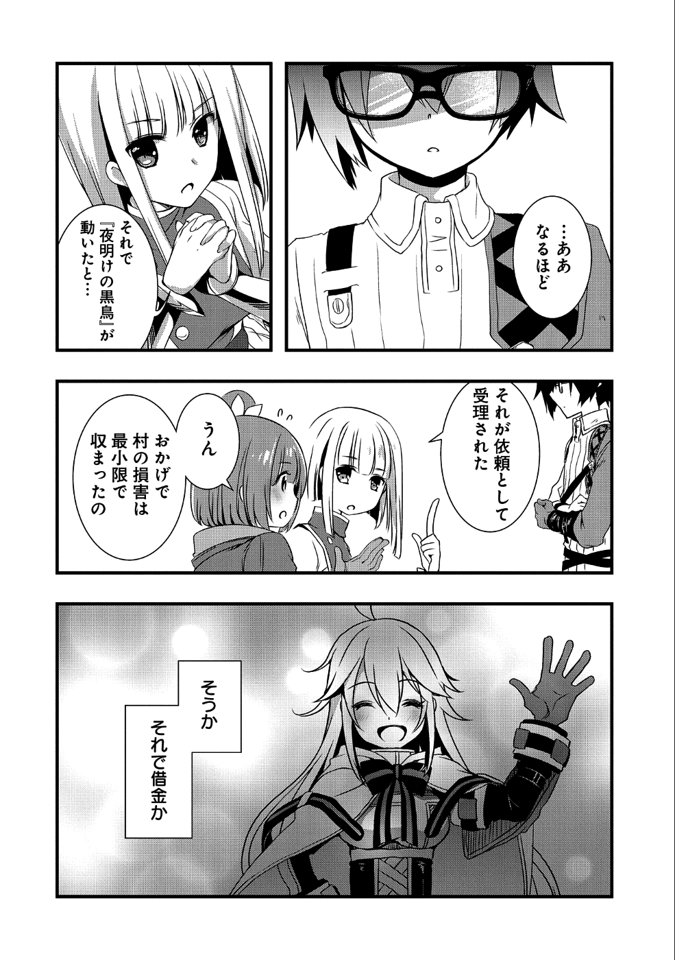 俺のメガネはたぶん世界征服できると思う。 第2話 - Page 22