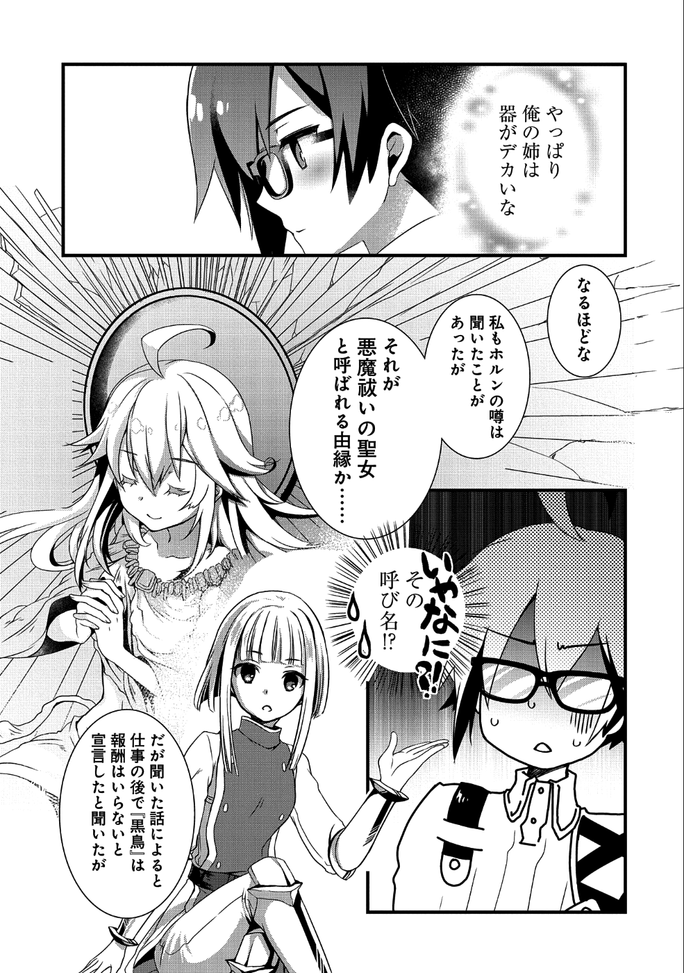 俺のメガネはたぶん世界征服できると思う。 第2話 - Page 23