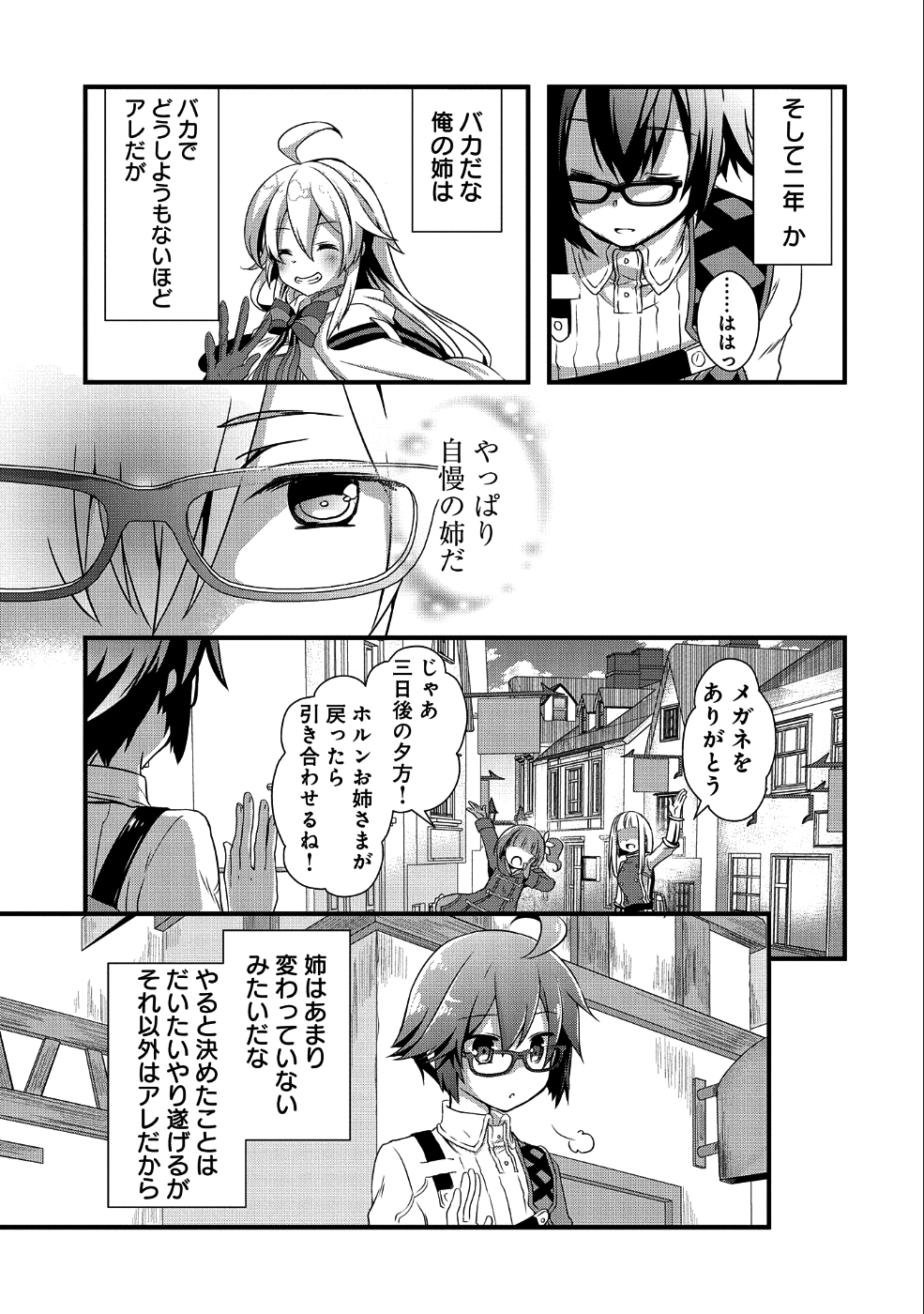 俺のメガネはたぶん世界征服できると思う。 第2話 - Page 25