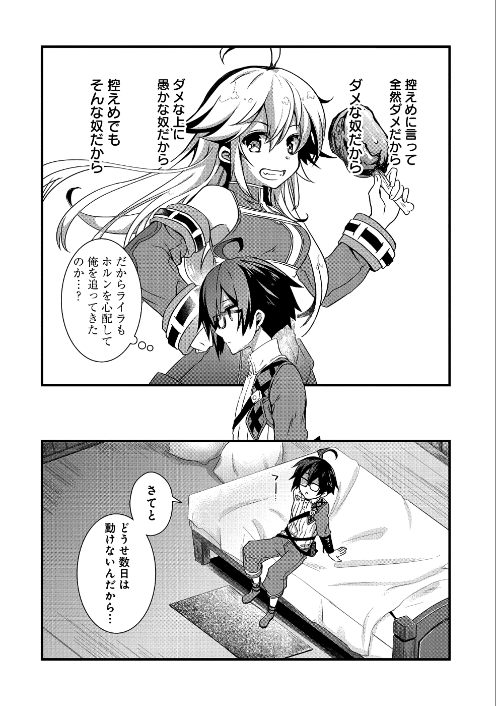 俺のメガネはたぶん世界征服できると思う。 第2話 - Page 26