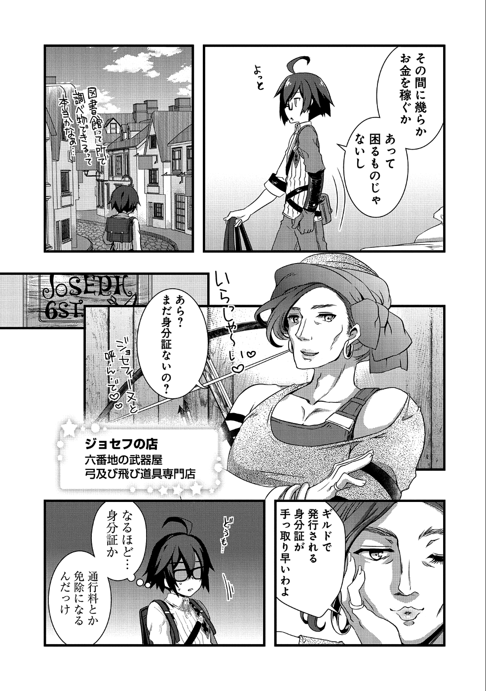 俺のメガネはたぶん世界征服できると思う。 第2話 - Page 27