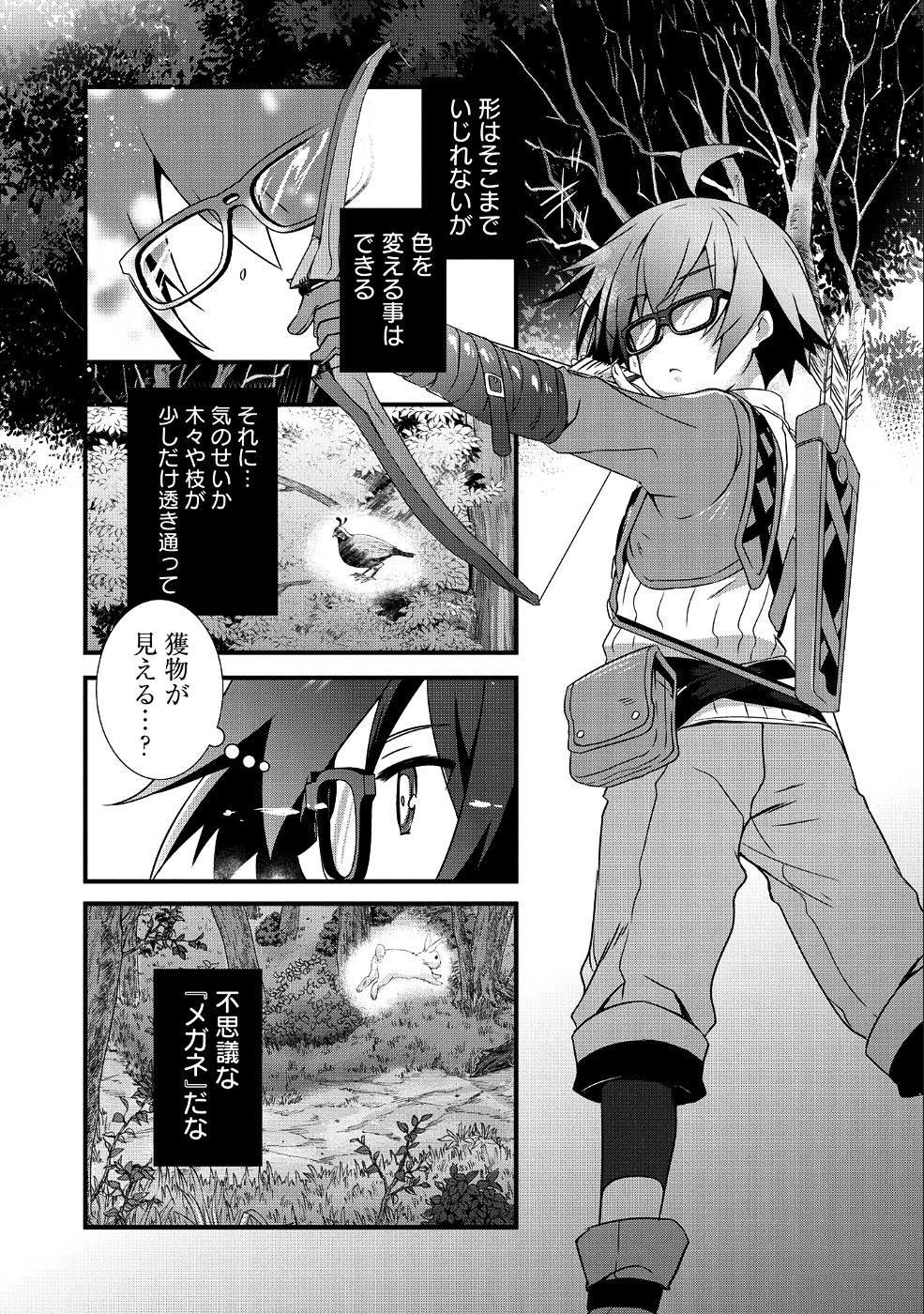 俺のメガネはたぶん世界征服できると思う。 第2話 - Page 29