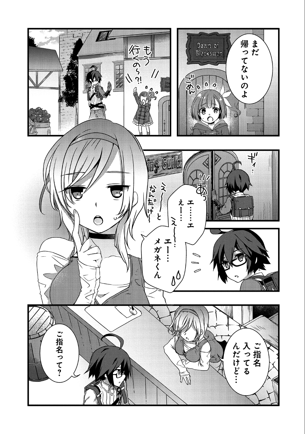 俺のメガネはたぶん世界征服できると思う。 第2話 - Page 31