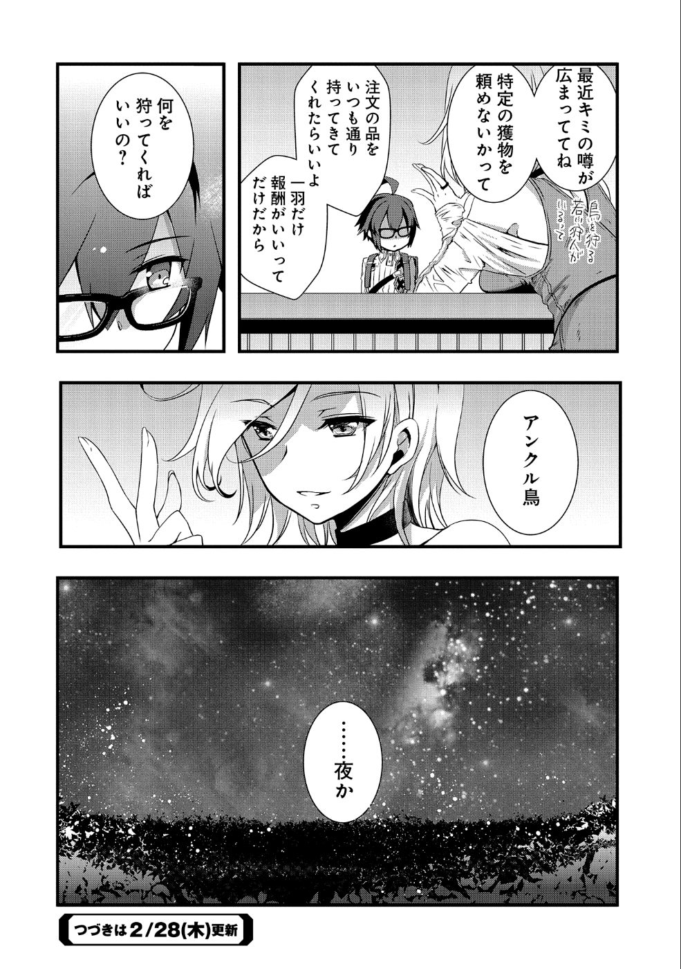 俺のメガネはたぶん世界征服できると思う。 第2話 - Page 32