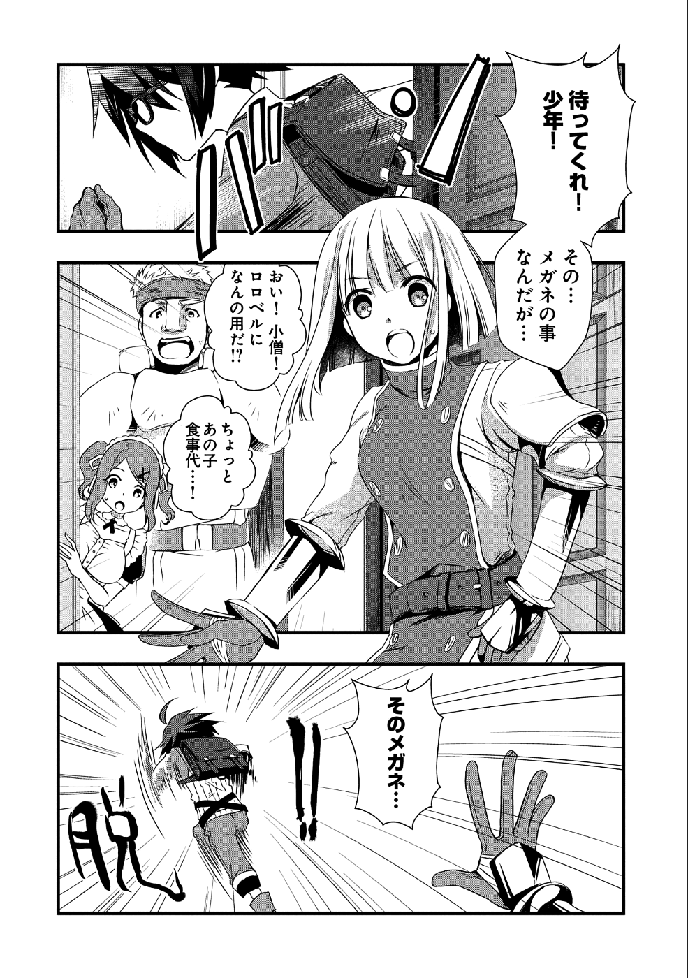 俺のメガネはたぶん世界征服できると思う。 第2話 - Page 4